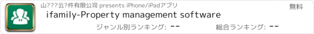 おすすめアプリ ifamily-Property management software