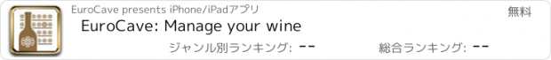 おすすめアプリ EuroCave: Manage your wine