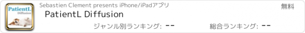 おすすめアプリ PatientL Diffusion