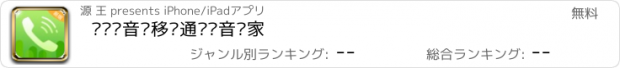 おすすめアプリ 电话录音—移动通话录音专家