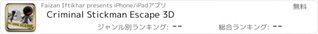 おすすめアプリ Criminal Stickman Escape 3D
