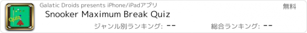 おすすめアプリ Snooker Maximum Break Quiz