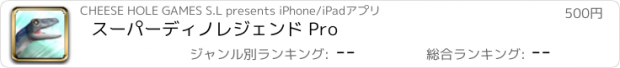 おすすめアプリ スーパーディノレジェンド Pro