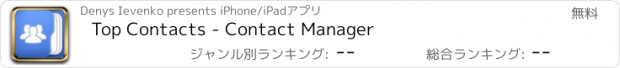 おすすめアプリ Top Contacts - Contact Manager