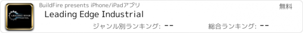 おすすめアプリ Leading Edge Industrial