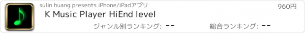 おすすめアプリ K Music Player HiEnd level