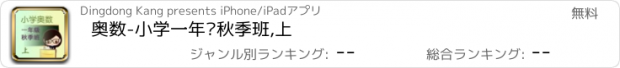 おすすめアプリ 奥数-小学一年级秋季班,上