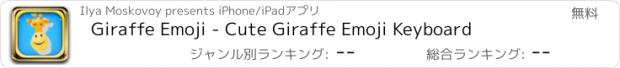 おすすめアプリ Giraffe Emoji - Cute Giraffe Emoji Keyboard