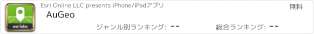 おすすめアプリ AuGeo