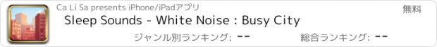 おすすめアプリ Sleep Sounds - White Noise : Busy City