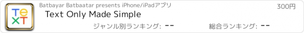 おすすめアプリ Text Only Made Simple