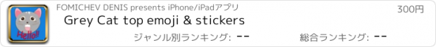 おすすめアプリ Grey Cat top emoji & stickers