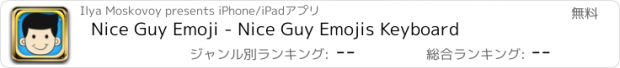 おすすめアプリ Nice Guy Emoji - Nice Guy Emojis Keyboard