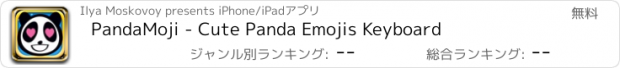 おすすめアプリ PandaMoji - Cute Panda Emojis Keyboard