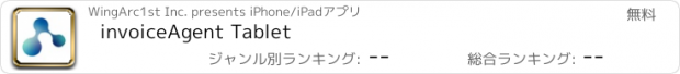 おすすめアプリ invoiceAgent Tablet