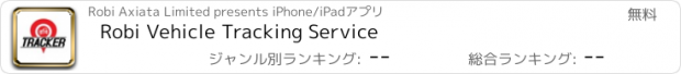 おすすめアプリ Robi Vehicle Tracking Service