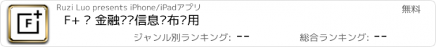 おすすめアプリ F+ — 金融业务信息发布应用