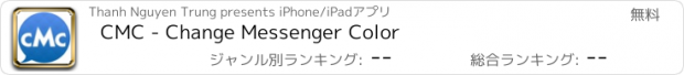 おすすめアプリ CMC - Change Messenger Color