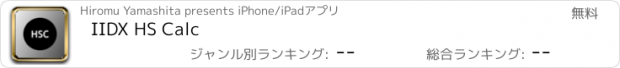 おすすめアプリ IIDX HS Calc
