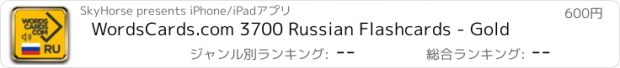 おすすめアプリ WordsCards.com 3700 Russian Flashcards - Gold