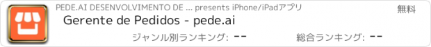 おすすめアプリ Gerente de Pedidos - pede.ai