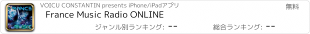 おすすめアプリ France Music Radio ONLINE