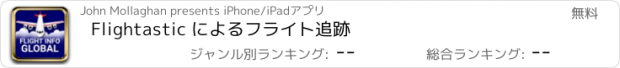 おすすめアプリ Flightastic によるフライト追跡