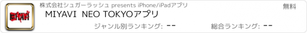 おすすめアプリ MIYAVI  NEO TOKYOアプリ