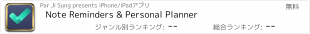 おすすめアプリ Note Reminders & Personal Planner