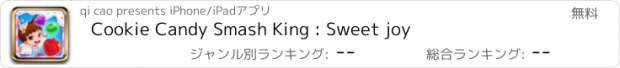 おすすめアプリ Cookie Candy Smash King : Sweet joy