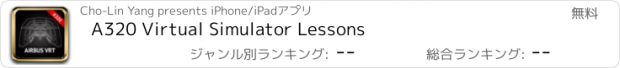 おすすめアプリ A320 Virtual Simulator Lessons