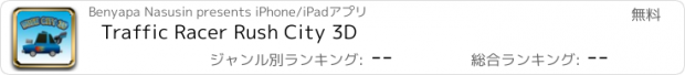 おすすめアプリ Traffic Racer Rush City 3D