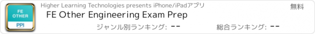 おすすめアプリ FE Other Engineering Exam Prep