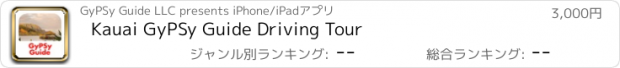 おすすめアプリ Kauai GyPSy Guide Driving Tour