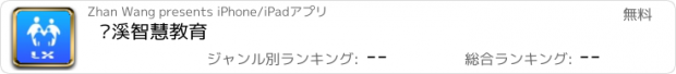 おすすめアプリ 兰溪智慧教育