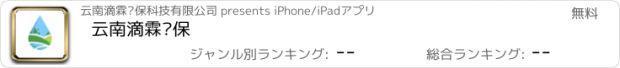 おすすめアプリ 云南滴霖环保