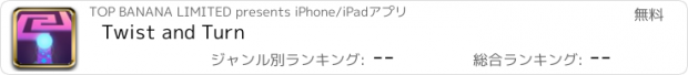 おすすめアプリ Twist and Turn