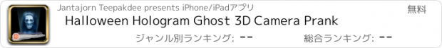 おすすめアプリ Halloween Hologram Ghost 3D Camera Prank