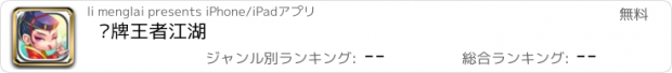 おすすめアプリ 卡牌王者江湖