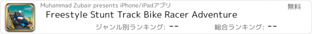 おすすめアプリ Freestyle Stunt Track Bike Racer Adventure