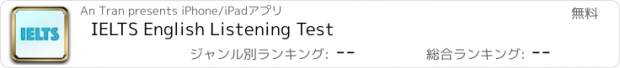 おすすめアプリ IELTS English Listening Test