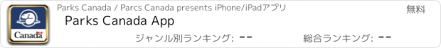 おすすめアプリ Parks Canada App