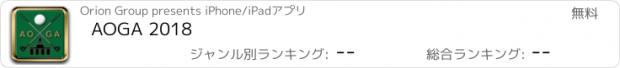 おすすめアプリ AOGA 2018