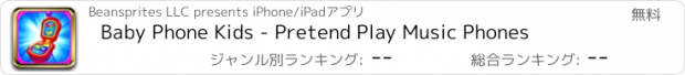 おすすめアプリ Baby Phone Kids - Pretend Play Music Phones