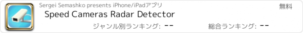 おすすめアプリ Speed Cameras Radar Detector