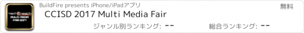 おすすめアプリ CCISD 2017 Multi Media Fair