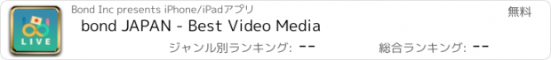 おすすめアプリ bond JAPAN - Best Video Media