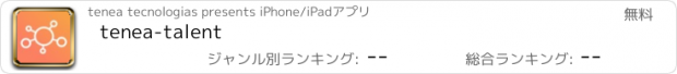 おすすめアプリ tenea-talent