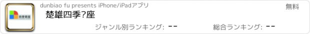 おすすめアプリ 楚雄四季银座