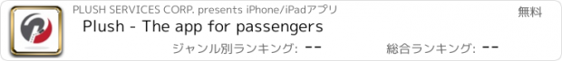 おすすめアプリ Plush - The app for passengers